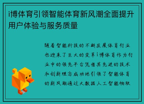 i博体育引领智能体育新风潮全面提升用户体验与服务质量