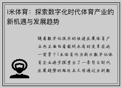 i米体育：探索数字化时代体育产业的新机遇与发展趋势
