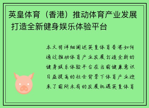 英皇体育（香港）推动体育产业发展 打造全新健身娱乐体验平台