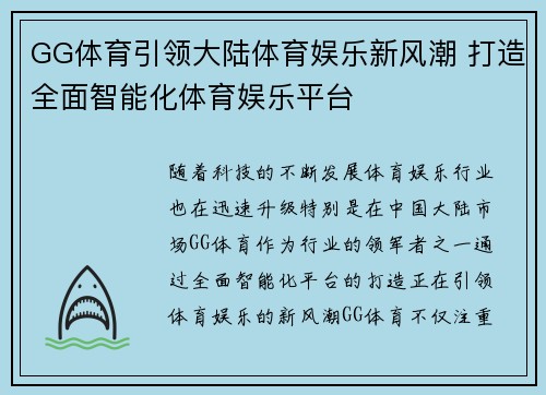 GG体育引领大陆体育娱乐新风潮 打造全面智能化体育娱乐平台
