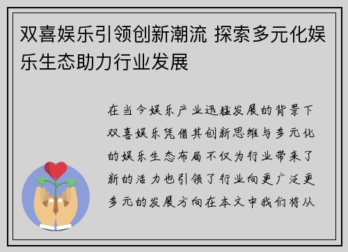 双喜娱乐引领创新潮流 探索多元化娱乐生态助力行业发展