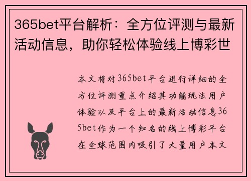 365bet平台解析：全方位评测与最新活动信息，助你轻松体验线上博彩世界