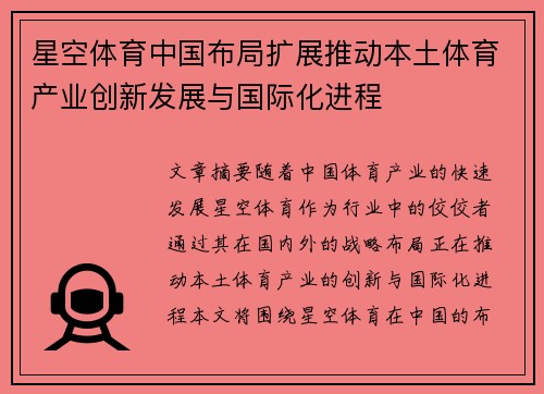 星空体育中国布局扩展推动本土体育产业创新发展与国际化进程
