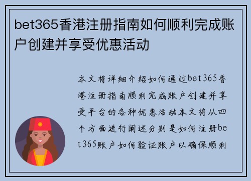bet365香港注册指南如何顺利完成账户创建并享受优惠活动