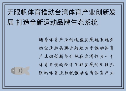 无限帆体育推动台湾体育产业创新发展 打造全新运动品牌生态系统