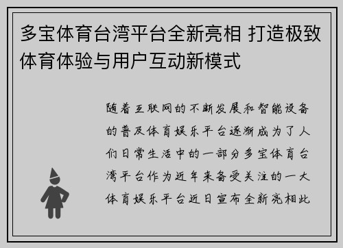 多宝体育台湾平台全新亮相 打造极致体育体验与用户互动新模式