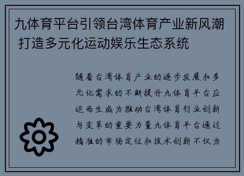 九体育平台引领台湾体育产业新风潮 打造多元化运动娱乐生态系统