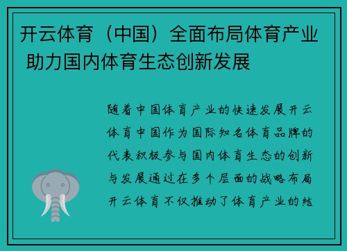 开云体育（中国）全面布局体育产业 助力国内体育生态创新发展