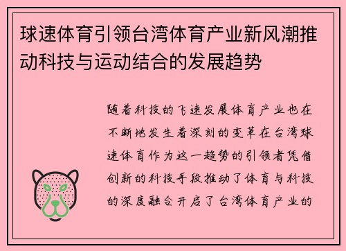 球速体育引领台湾体育产业新风潮推动科技与运动结合的发展趋势